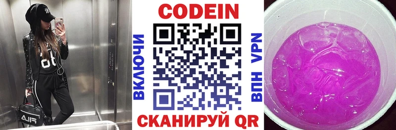 Кодеин напиток Lean (лин)  хочу   Кувшиново 